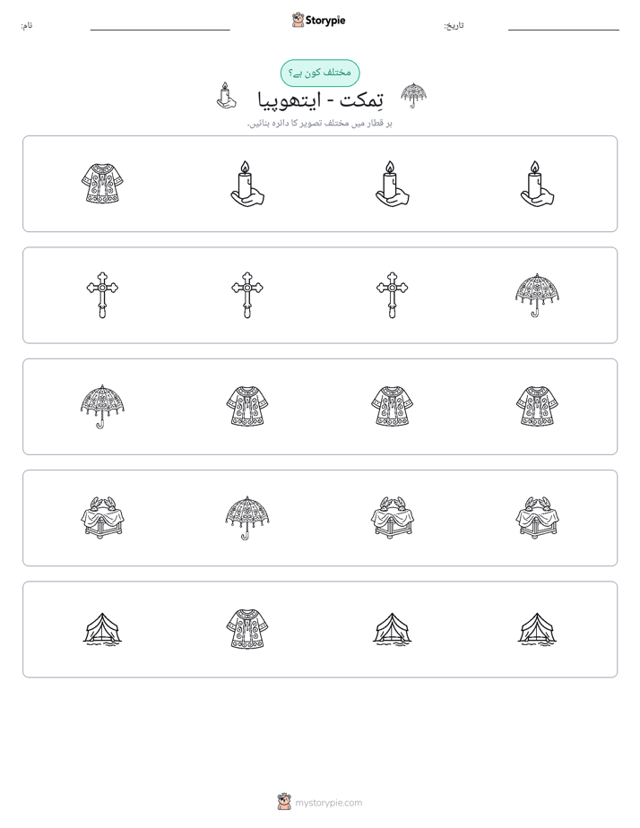 عجیب ایک