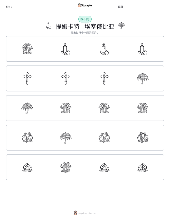 找不同