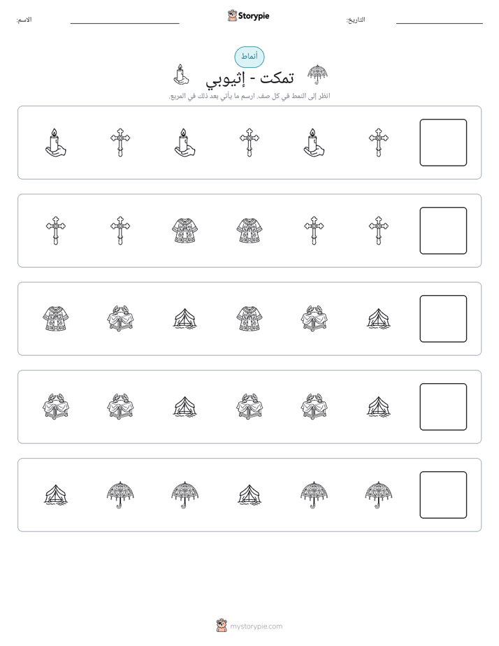 أنماط