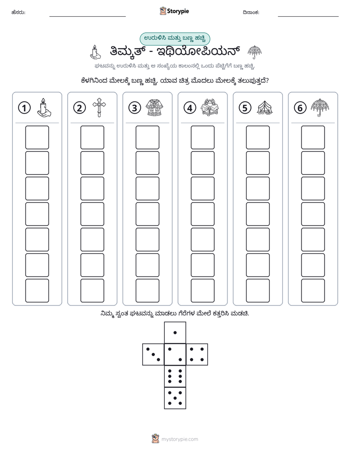 ರೋಲ್ & ಬಣ್ಣ