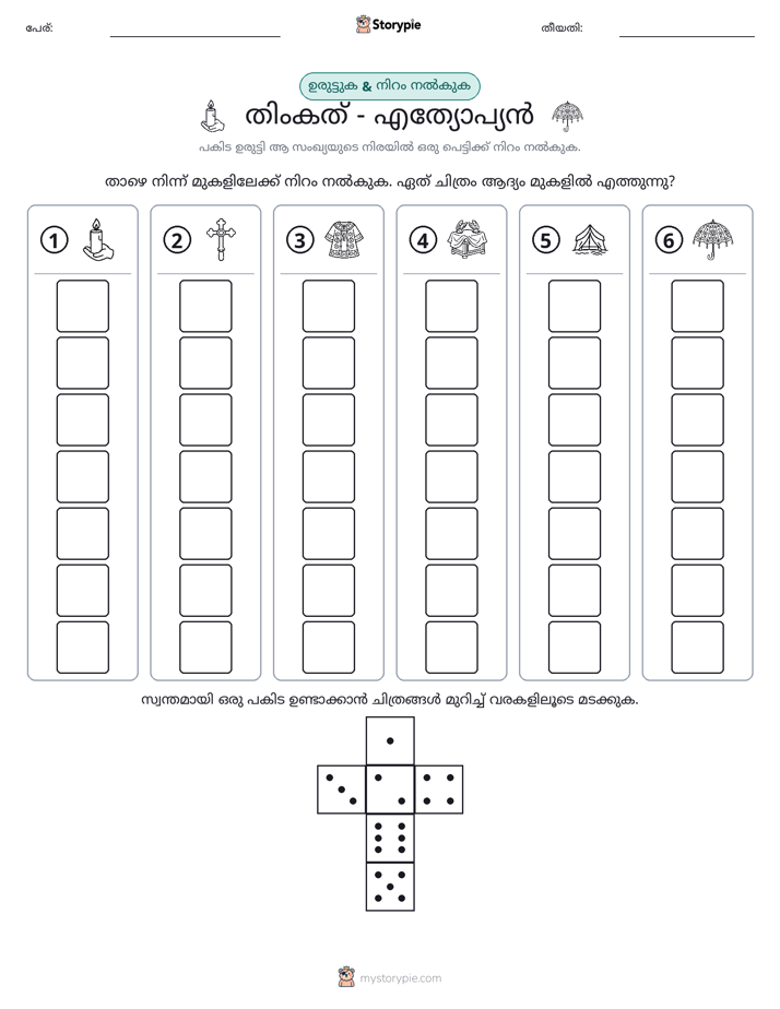 റോൾ & കളർ