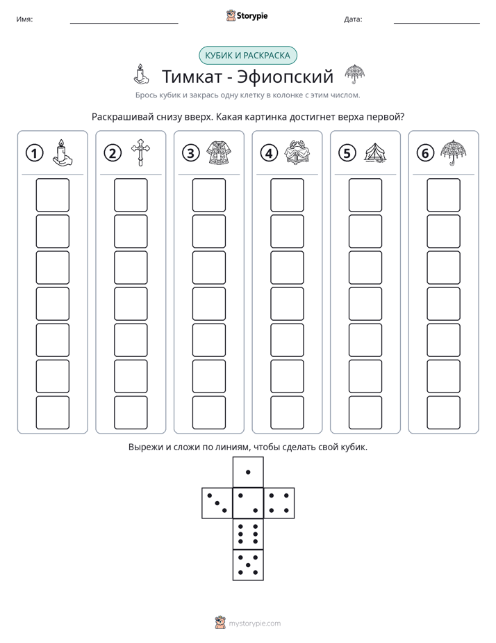 Катать и раскрашивать