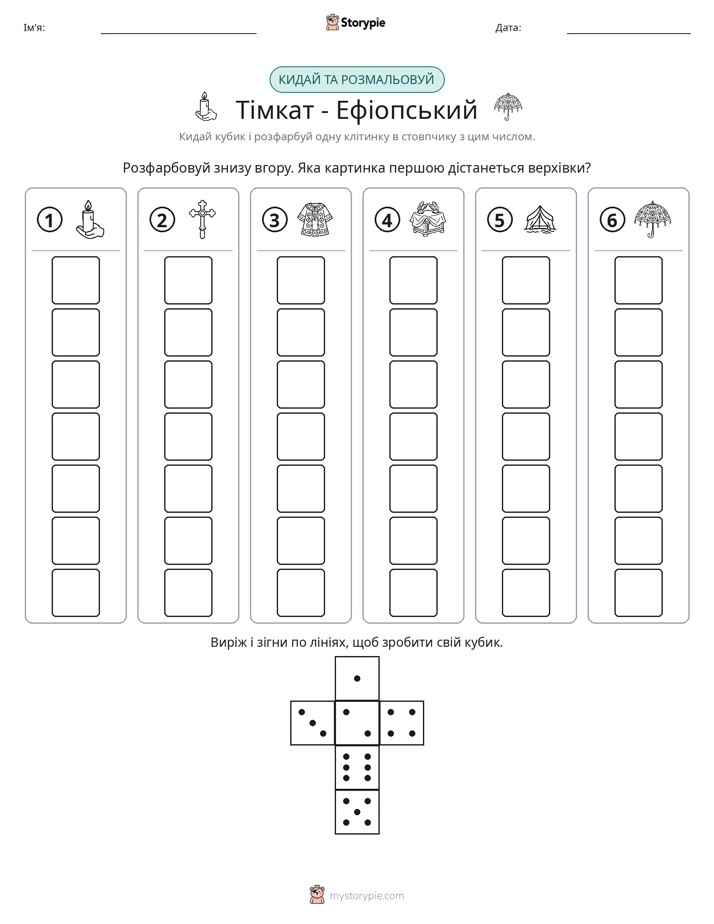 Катай та Розфарбовуй