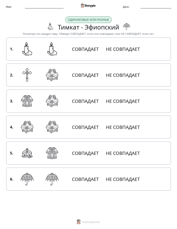 Одинаковое или разное