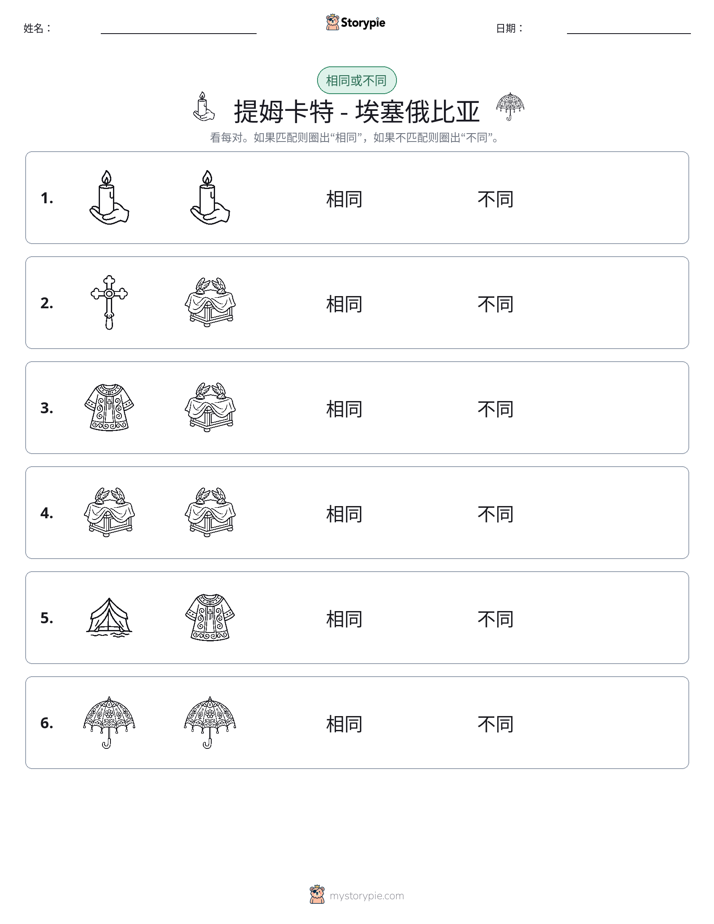 相同或不同