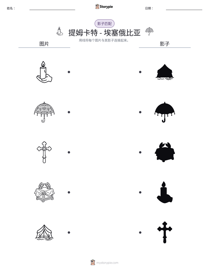 影子匹配