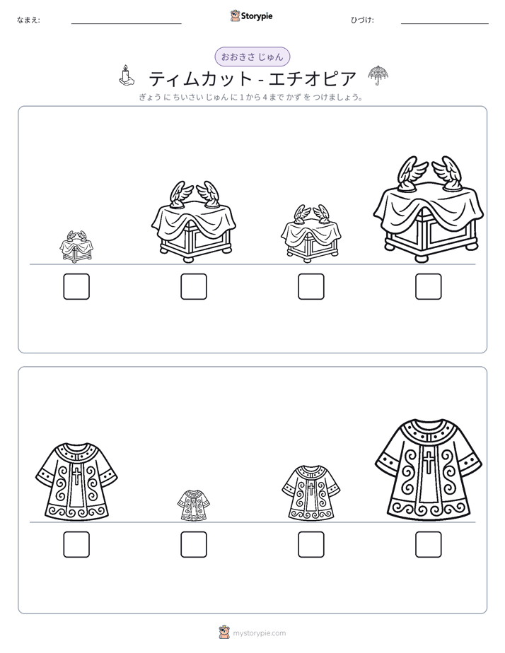 サイズ順