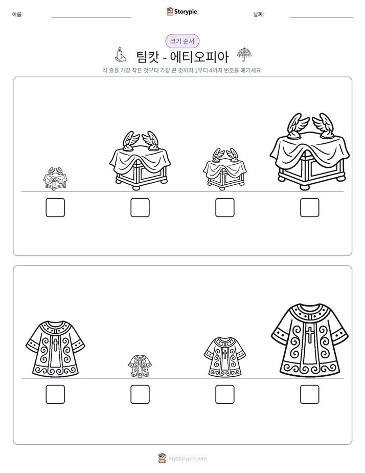 크기 순서