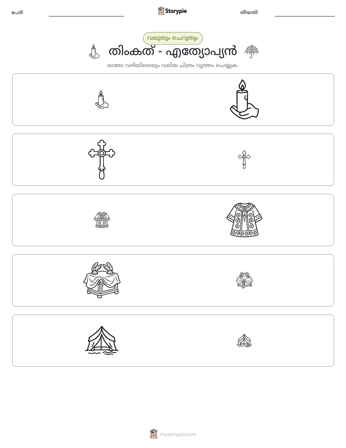 വകുപ്പാക്കൽ