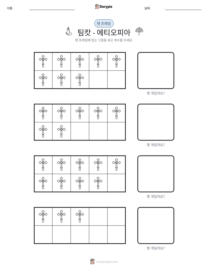 텐 프레임