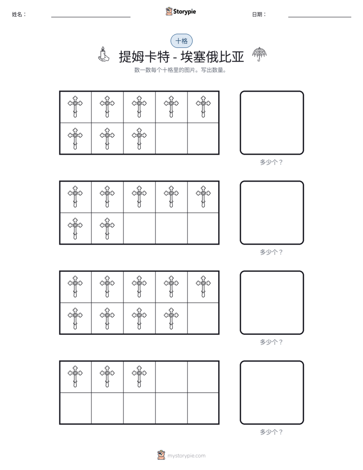 十框
