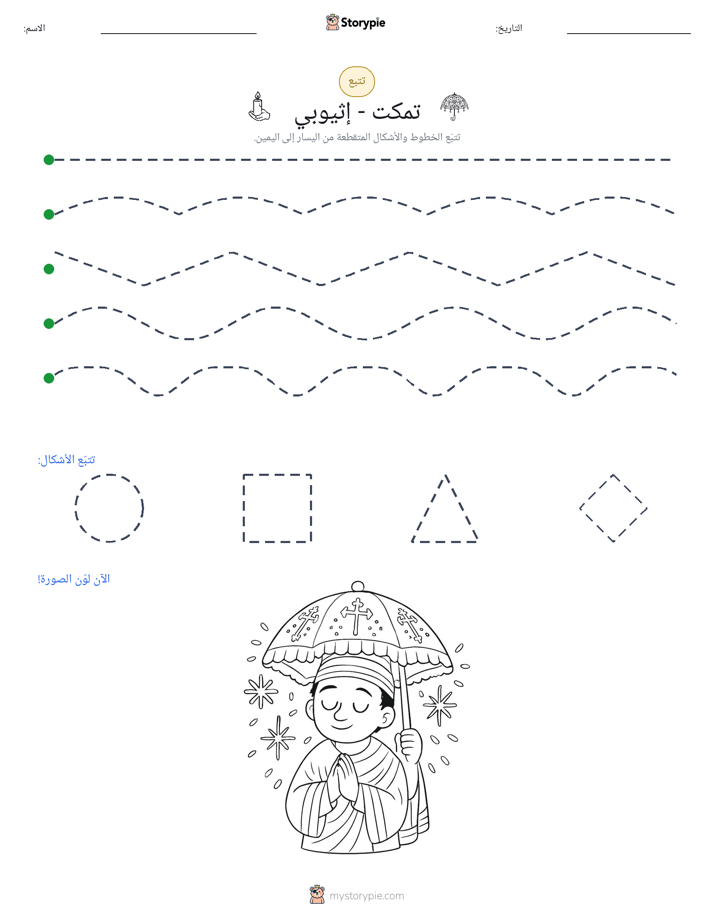 تتبع