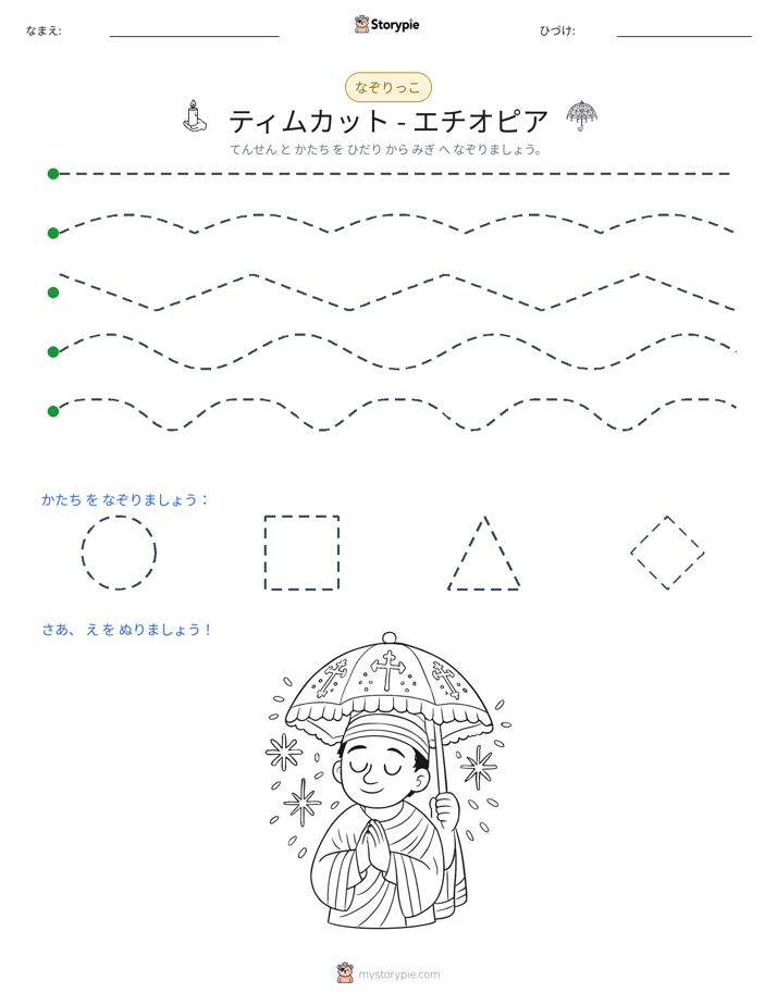 トレース