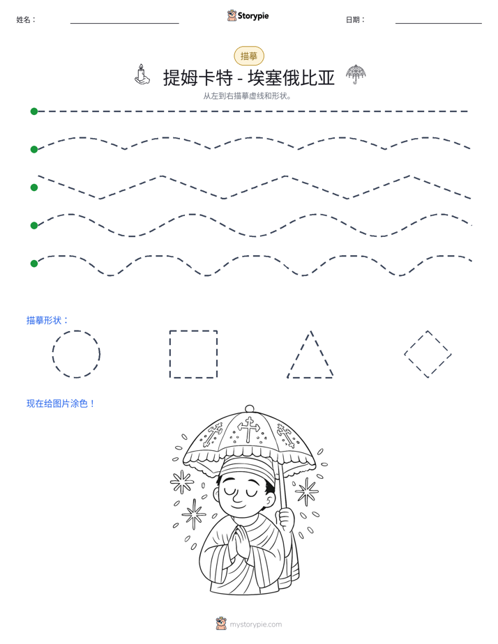 描摹