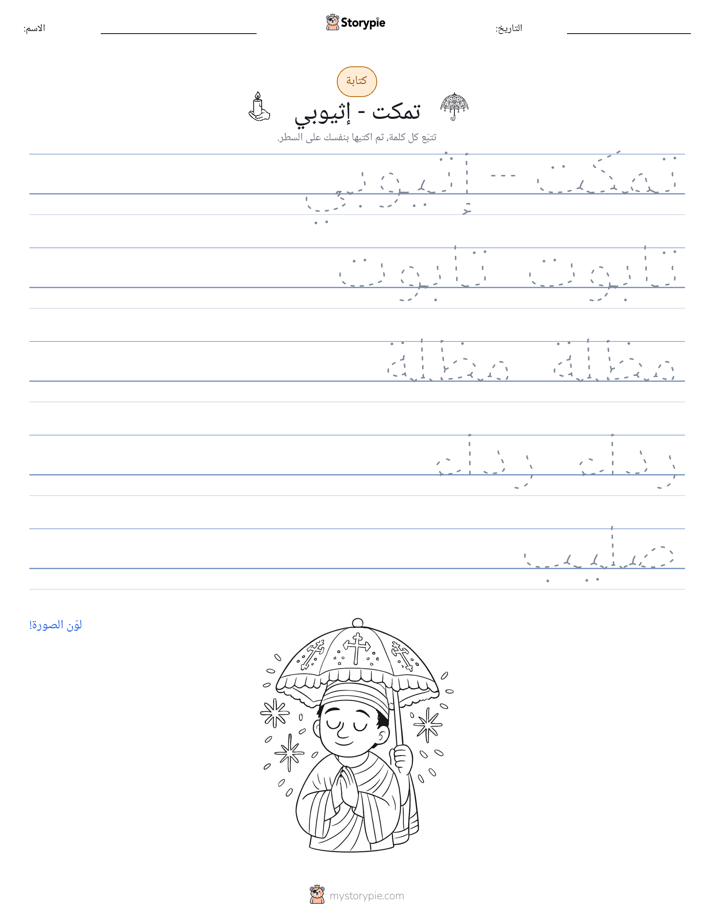 تمرين الكتابة