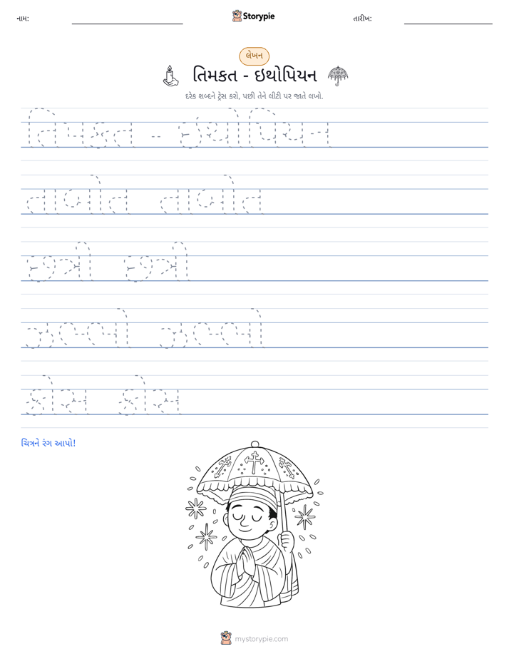 લખાણ પ્રેક્ટિસ