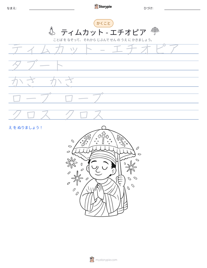 書き取り練習