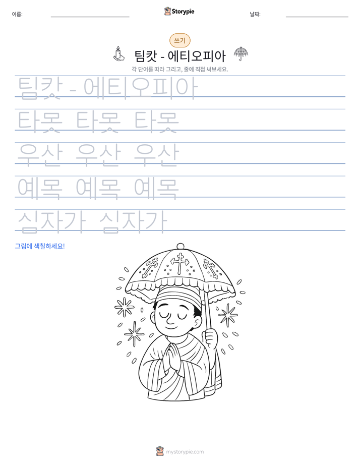 쓰기 연습