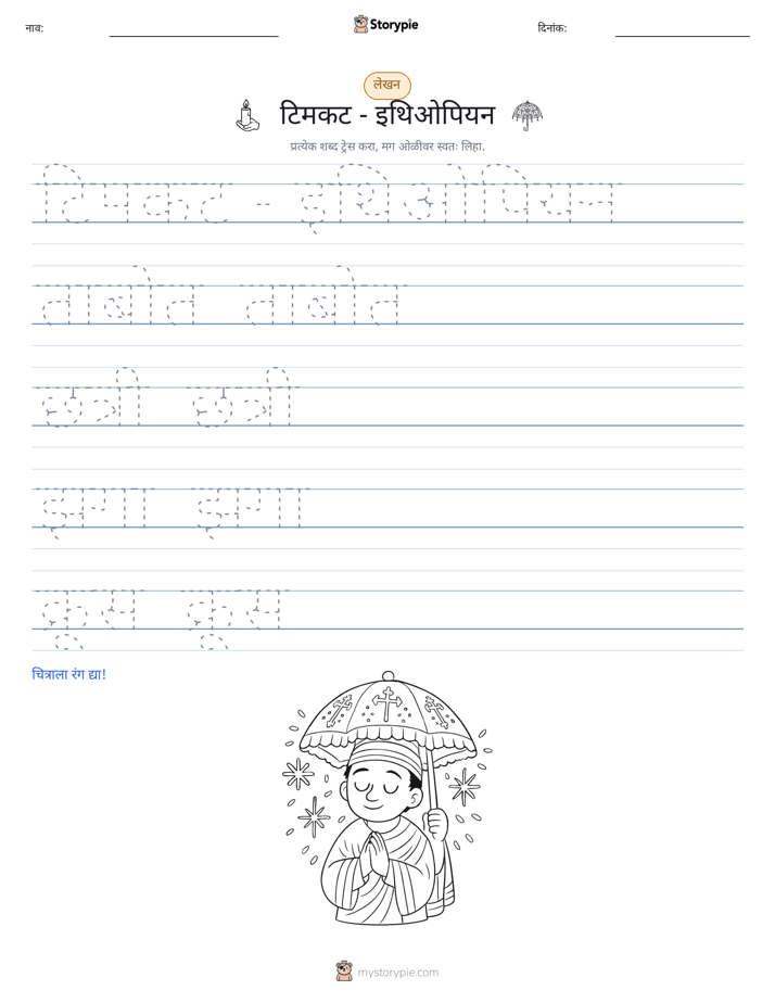 लेखन सराव