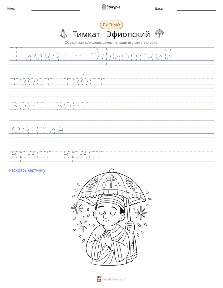Практика письма