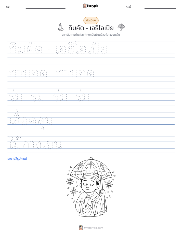 การฝึกเขียน