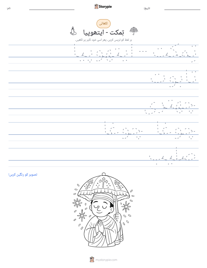تحریری مشق