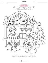 کرسمس مارکیٹ - جرمن پرنٹ کرنے کے قابل ورکشیٹ کا پیش نظارہ