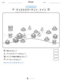 クリスマスマーケット - ドイツ の印刷可能ワークシートプレビュー