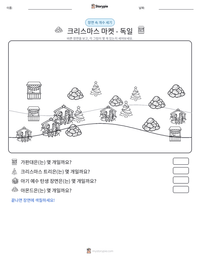 크리스마스 마켓 - 독일 인쇄 가능한 워크시트 미리보기