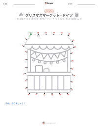 クリスマスマーケット - ドイツ の印刷可能ワークシートプレビュー