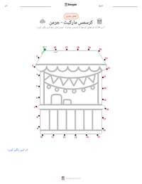 کرسمس مارکیٹ - جرمن پرنٹ کرنے کے قابل ورکشیٹ کا پیش نظارہ