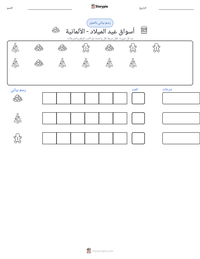 معاينة ورقة العمل القابلة للطباعة أسواق عيد الميلاد - الألمانية