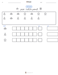 کرسمس مارکیٹ - جرمن پرنٹ کرنے کے قابل ورکشیٹ کا پیش نظارہ