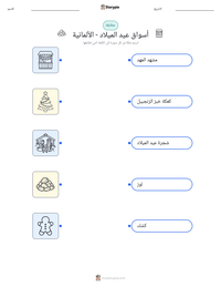 معاينة ورقة العمل القابلة للطباعة أسواق عيد الميلاد - الألمانية