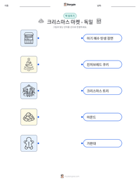 크리스마스 마켓 - 독일 인쇄 가능한 워크시트 미리보기