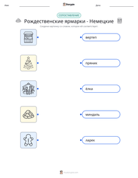 Рождественские ярмарки - Немецкие предварительный просмотр распечатываемого рабочего листа