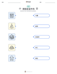 德国圣诞市场 可打印工作表预览