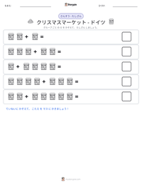 クリスマスマーケット - ドイツ の印刷可能ワークシートプレビュー