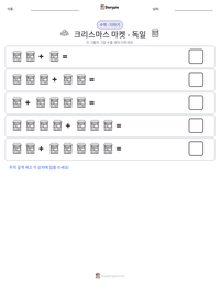 크리스마스 마켓 - 독일 인쇄 가능한 워크시트 미리보기