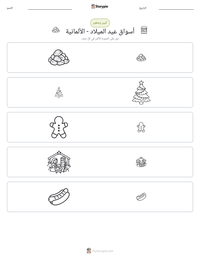 معاينة ورقة العمل القابلة للطباعة أسواق عيد الميلاد - الألمانية