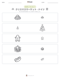 クリスマスマーケット - ドイツ の印刷可能ワークシートプレビュー