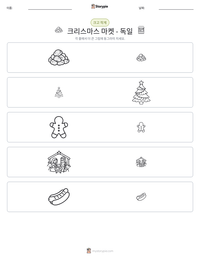 크리스마스 마켓 - 독일 인쇄 가능한 워크시트 미리보기