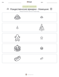 Рождественские ярмарки - Немецкие предварительный просмотр распечатываемого рабочего листа