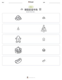 德国圣诞市场 可打印工作表预览