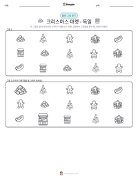 크리스마스 마켓 - 독일 인쇄 가능한 워크시트 미리보기