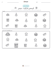 کرسمس مارکیٹ - جرمن پرنٹ کرنے کے قابل ورکشیٹ کا پیش نظارہ