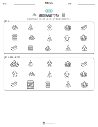 德国圣诞市场 可打印工作表预览