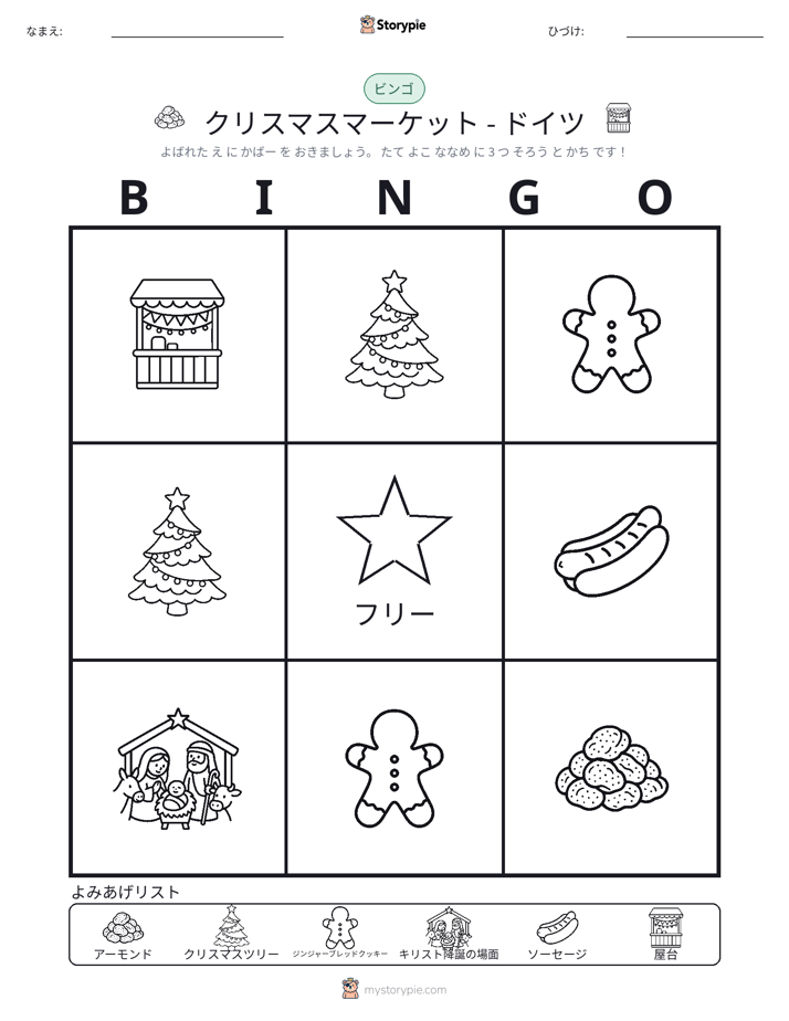 ピクチャービンゴ