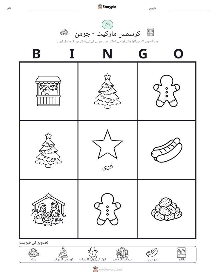تصویری بنگو