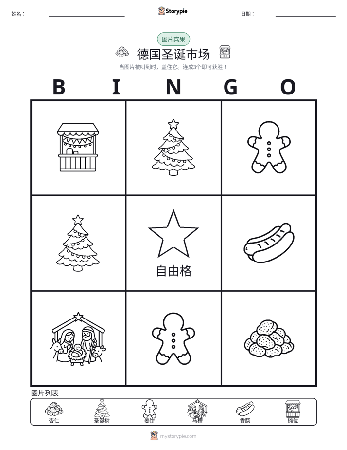 图片宾果